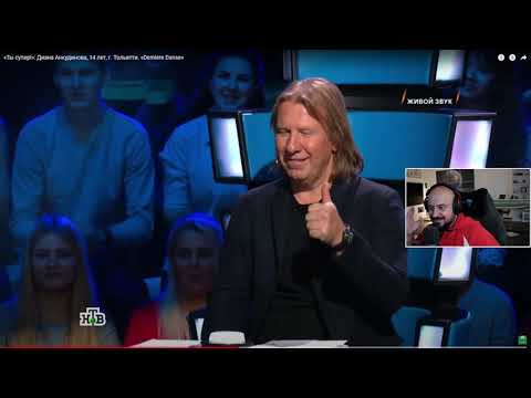 Видео: 💎 Реакция на «Ты супер!»: Диана Анкудинова, 14 лет, г. Тольятти. «Derniere Danse»💎
