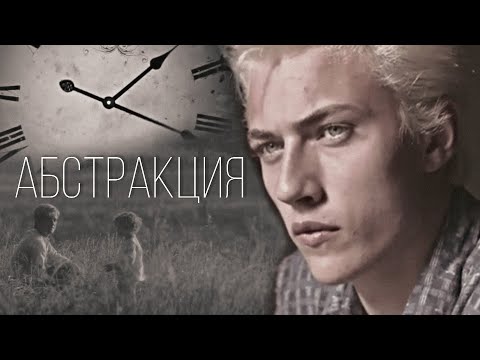 Видео: Трейлер к фанфику "Абстракция" | Mad__Sel