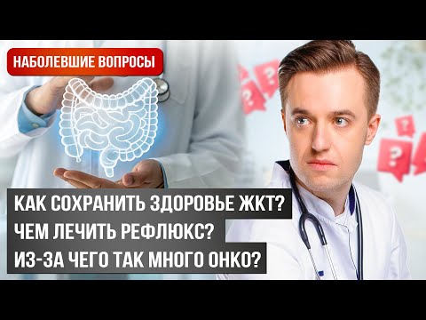 Видео: Правда о кофе и гастрите | Cтатистика по раку ЖКТ | Как вернуть здоровье поджелудочной #лечениеЖКТ