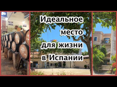 Видео: Где живут состоятельные испанцы. Идеальный город для жизни. Alella.