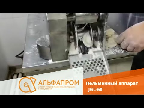 Видео: Пельменный аппарат JGL 60 — отзыв АЛЬФАПРОМ