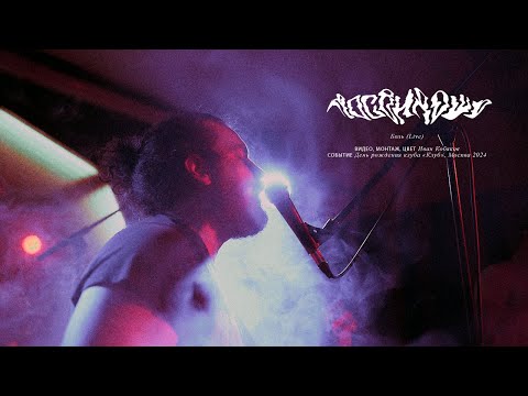 Видео: Досвидошь - Боль, Live.