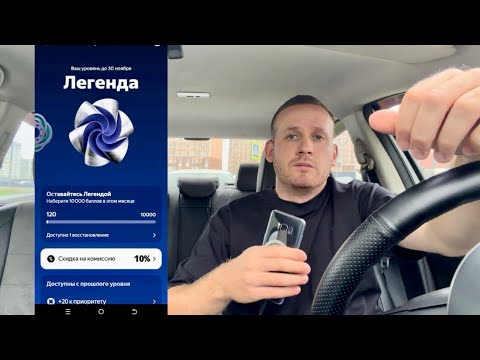 Видео: Яндекс такси сделал водителей Легендами такси, закрыли точку «б» таксистам, новая скидка на комиссию