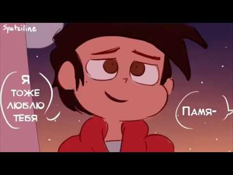 Видео: ✨КОМИКСЫ ПО СТАР ПРОТИВ СИЛ ЗЛА✨