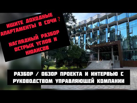 Видео: Знать, что бы не прогореть❗️Разбор нюансов при выборе апартаментов в Сочи #недвижимостьсочи #сочи