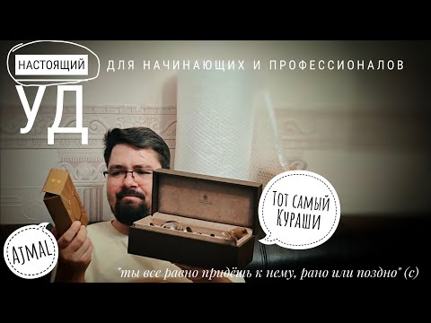 Видео: Два чистых уда от Qurashi и Ajmal #электропарфюмер #маркинпарфюмрф