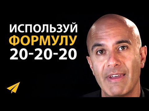 Видео: Идеи Не Работают, Если Ты Не Работаешь Над Ними | Робин Шарма (Правила Успеха)