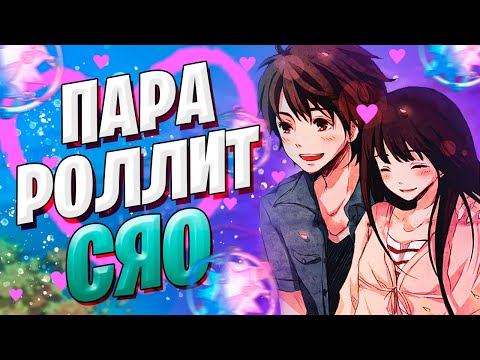 Видео: ПАРЕНЬ И ДЕВУШКА РОЛЛЯТ СЯО | МОЛИТВЫ С СЯО | Genshin Impact 1.3