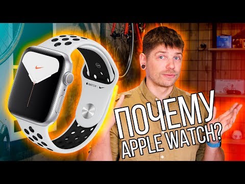 Видео: ПОЧЕМУ Я ВЫБРАЛ Apple Watch 5? - Опыт использования