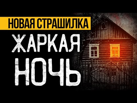 Видео: Вот РЕАЛЬНО Страшная История На Ночь Про Ведьму, Которая Вас Шокирует! Ужасы. Мистика
