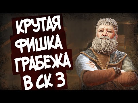 Видео: Почему Нужно Грабить Правителем В Crusader Kings 3