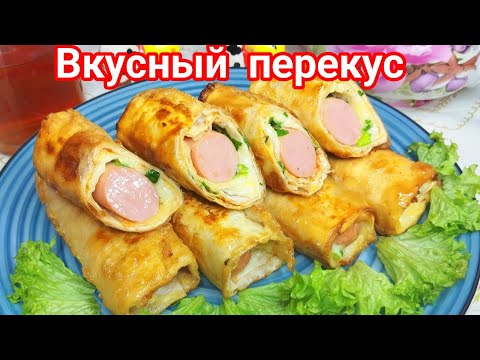 Видео: Сытный  ЗАВТРАК *  СОСИСКИ в ЛАВАШЕ* Рецепт на Каждый день. ВКУСНО, БЫСТРО, СЫТНО
