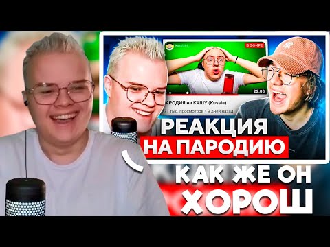 Видео: КАША СМОТРИТ РЕАКЦИЮ ЧЕНСКОГО НА ЕГО РЕАКЦИЮ