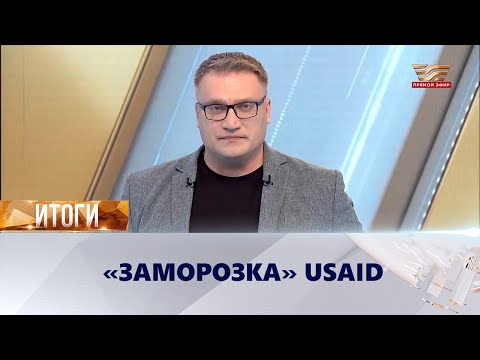 Видео: Кто и для каких целей финансирует НПО в РК? | «Итоги»
