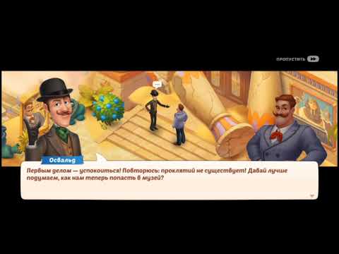 Видео: Homescapes.Экспедиция в Египет.Спасение Реджинальда 