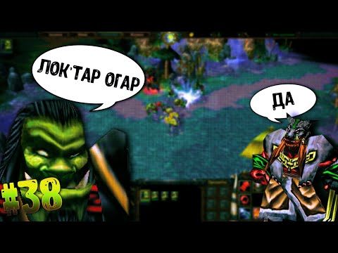 Видео: Старое-Былое #38: Warcraft III: Reign of Chaos - Часть 1