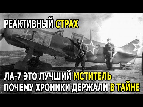 Видео: Ла-7 — советский истребитель, о котором немецкие асы писали “лучше не встречаться”