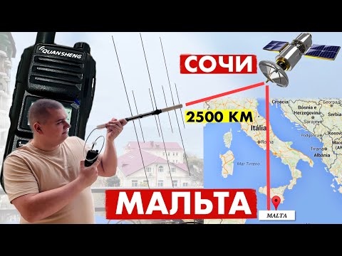 Видео: РАДИОСВЯЗЬ ЧЕРЕЗ СПУТНИКИ