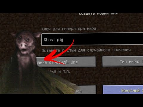 Видео: НЕКОГДА НЕ ИГРАЙ НА СИДЕ ПРИЗРАК СВИНЬИ В МАЙНКРАФТ !!GHOST PIG IN MINECRAFT!!!!!