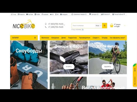 Видео: Как сделать заказ в интернет-магазине Nicebike