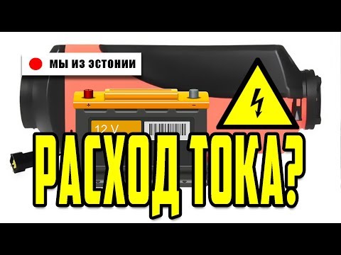 Видео: Китайская автономка потребление электроэнергии. Энергопотребление китайской автономки.