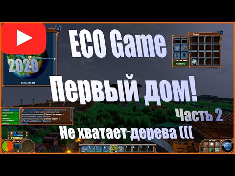 Видео: Eco - global survival game. Прохождение. Первый дом. Стол для исследований. Плотницкий верстак