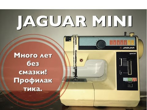 Видео: JAGUAR MINI . Несколько лет без смазки и чистки.Полная профилактика.