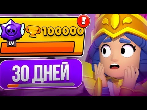 Видео: Пуш к 100к кубков🥵👇👇