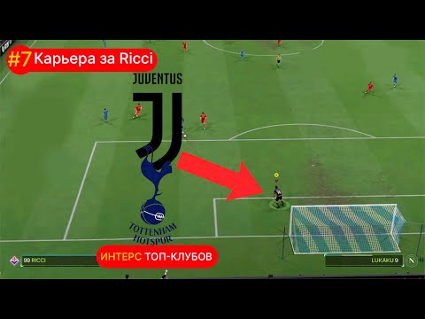 Видео: 1/4 ЛИГИ КОНФЕРЕНЦИЙ и ИНТЕРЕС ТОП-КЛУБОВ|карьера за вратаря в FC 25