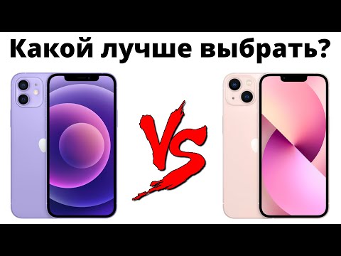 Видео: iPhone 13 или iPhone 12: стоит ли переплачивать 15к? Какой лучше купить?