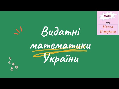 Видео: Віктор Михайлович Глушков