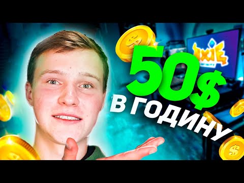 Видео: СКОЛЬКО я ЗАРАБОТАЛ ЗА НЕДЕЛЮ В 2022 ВЕКЕ💵  БЕЗ ВЛОЖЕНИЙ №1