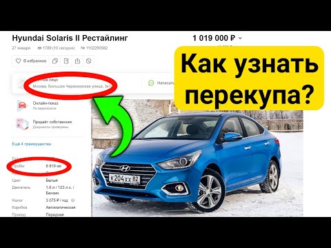 Видео: Как определить ПЕРЕКУПА по объявлению? Вас обманут перекупы, если...