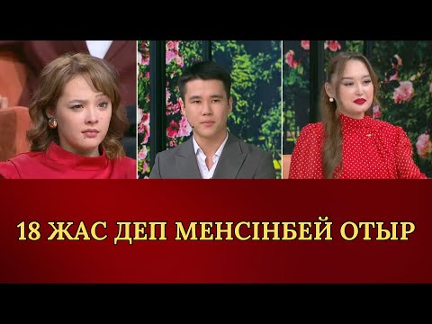 Видео: АЯУЛЫМ ҮМІТКЕРІН МЕНСІНБЕЙ ОТЫР МА?