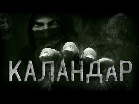 Видео: Страшные истории на ночь. Долина Каландаров. Мистика. Страшилки от sms.