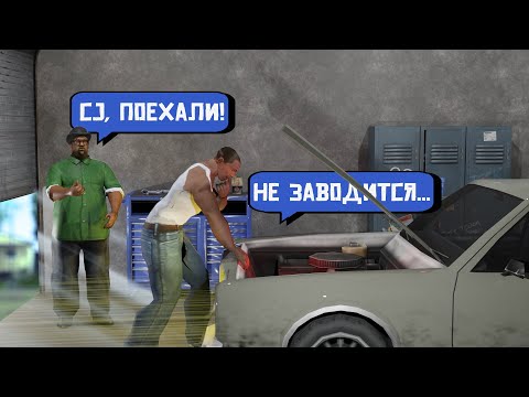 Видео: ПРОШЕЛ GTA SAN ANDREAS С МОДАМИ НА РЕАЛИЗМ - 30 ЧАСОВ АДА