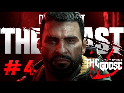 Видео: КРЕЙН ПРОТИВ БАРОНА | ПРОХОЖДЕНИЕ DYING LIGHT: THE BEAST #4