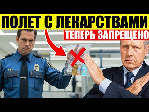 Видео: Вот Как ПРАВИЛЬНО Упаковывать Лекарства (НОВЫЕ ПРАВИЛА 2025)