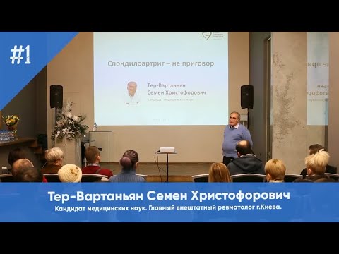 Видео: Спондилоартрит – не вирок