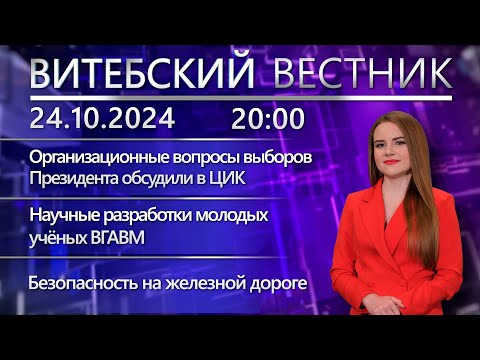 Видео: Витебский вестник. Новости: развитие Ушачского района, новая вакцина, итоги работы таможни