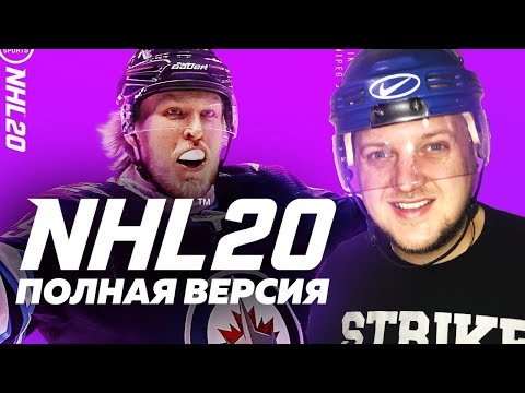 Видео: ОБЗОР ПОЛНОЙ ВЕРСИИ NHL 20 - ПАКИ, ЛЕГЕНДЫ И СБОРНАЯ РОССИИ