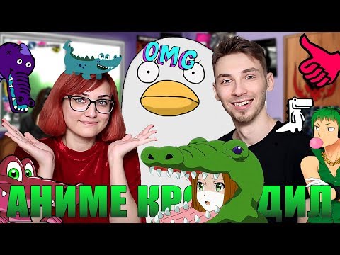 Видео: Аниме Крокодил - Соеров VS Тарелко