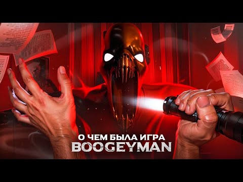 Видео: О чем были игры про бугимена? Забытая трилогия BOOGEYMAN