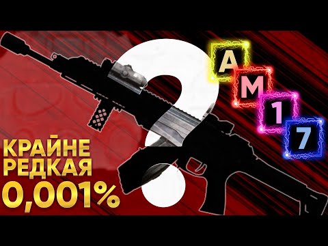 Видео: РЕЖЕ НЕКУДА! ОБЗОР НА АМ-17 | РОЗЫГРЫШ | STALCRAFT:X #stalcraft #stalcraftx