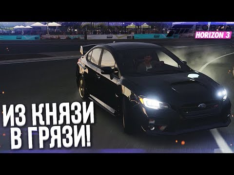 Видео: ПОТЕРЯЛ ВСЁ! ИЗ КНЯЗЯ В ГРЯЗИ! (ПРИКЛЮЧЕНИЯ МАЖОРА В FORZA HORIZON 3!)