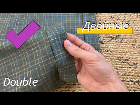 Видео: Манжеты на брюках - быстро и красиво / Cuffs on trousers - quickly and beautifully