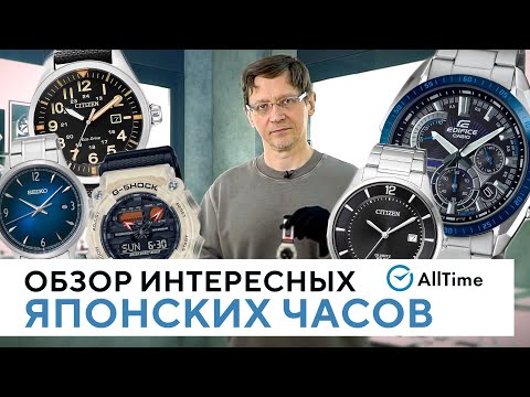 Видео: ТОП 5 ЯПОНСКИХ ЧАСОВ ДО 300$! Обзор интересных японских часов. Alltime