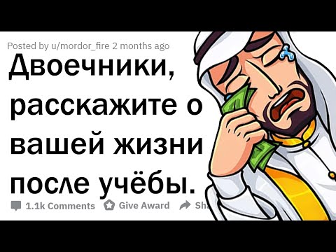 Видео: ДВОЕЧНИКИ, КАК СЛОЖИЛАСЬ ВАША ЖИЗНЬ?