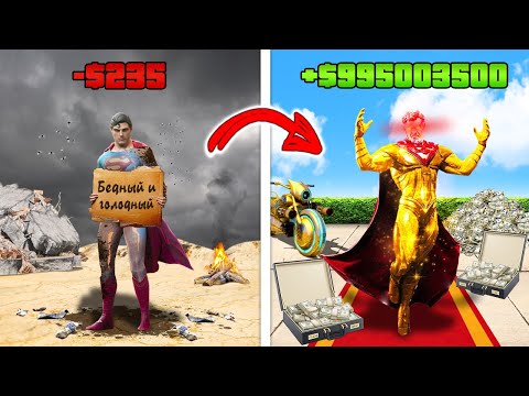 Видео: БЕДНЫЙ СУПЕРМЕН vs БОГАТЫЙ СУПЕРМЕН в ГТА 5 ОНЛАЙН! (GTA 5 ONLINE)