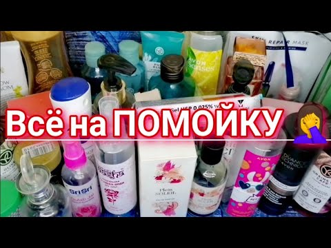 Видео: Всё в мусорку..)) ОЧЕНЬ Много ПУСТЫХ БАНОЧЕК ухода и парфюмерии за ОКТЯБРЬ, НОЯБРЬ и ДЕКАБРЬ Часть 1